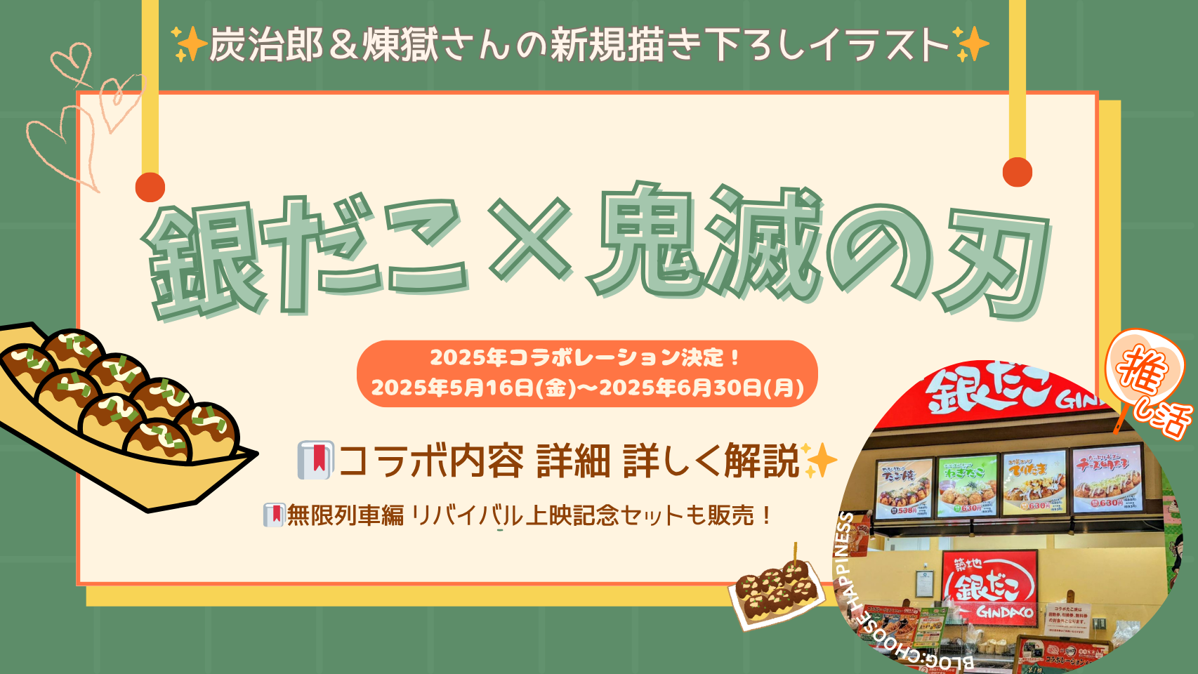 お得セット 煉獄ホロあり】銀だこ、鬼滅の刃、カード5枚、銀だこ